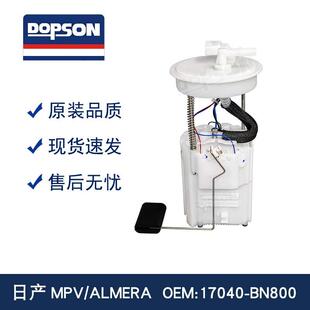 ALMERA 17040 燃油泵总成 MPV 17040BN800 BN800 0580313120