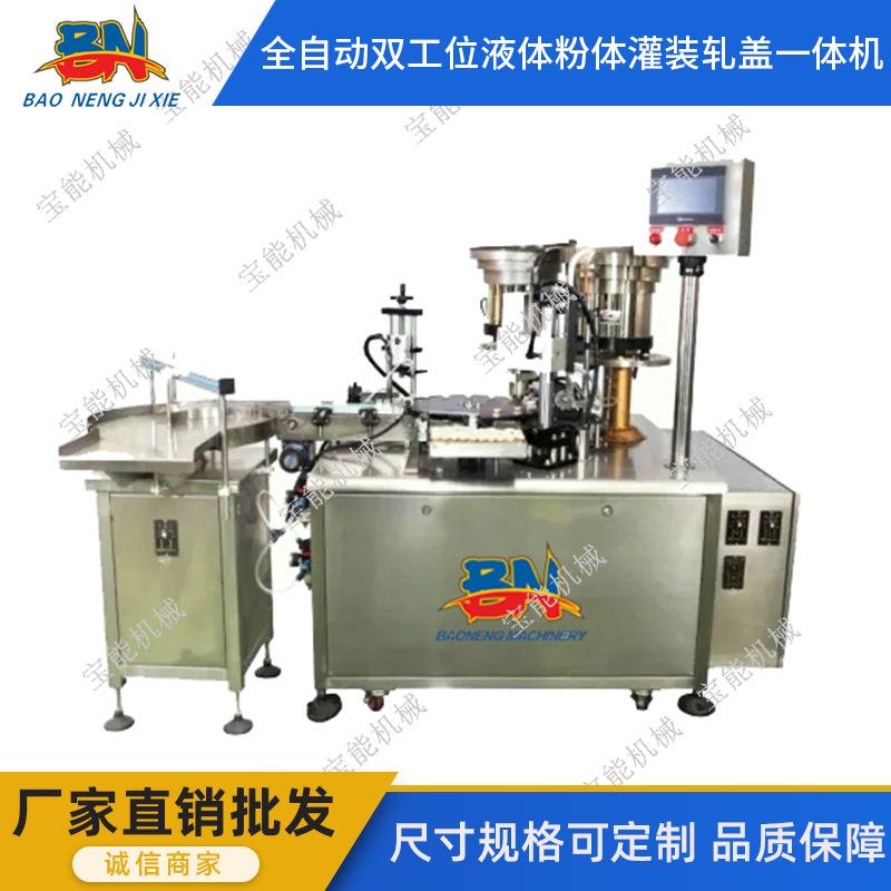 全自动冻干粉灌装单双液体粉体灌装轧盖机西林瓶定量灌装一体机