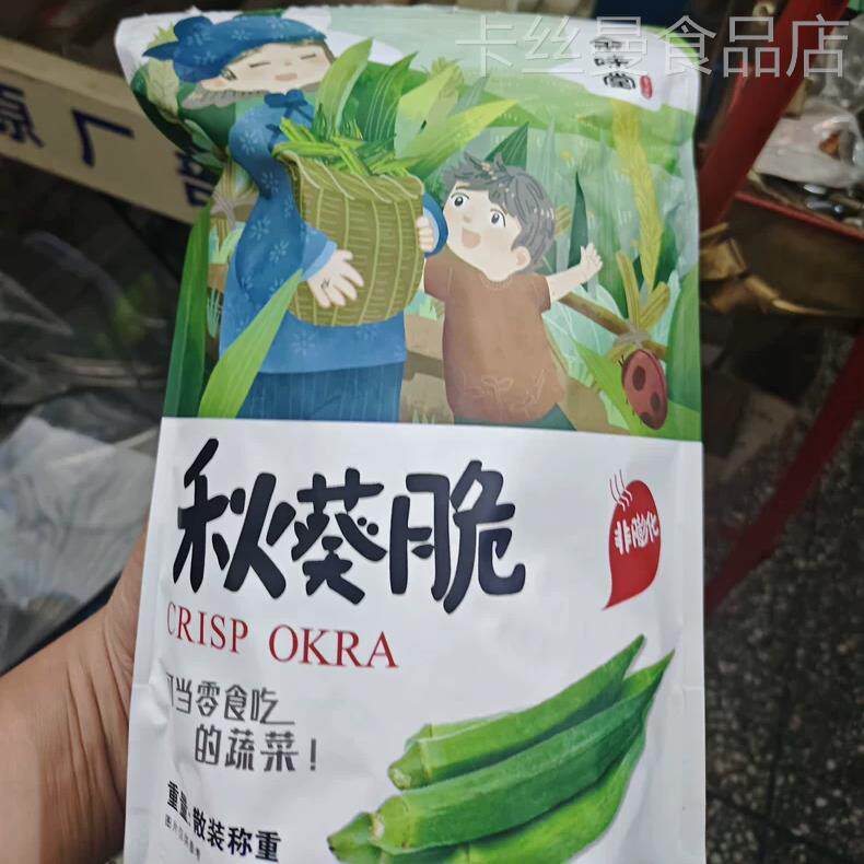 新日期余味堂秋葵干即食果蔬脆零食蔬菜脆营养美味vf儿童孕妇网红