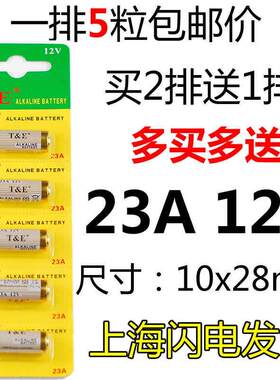 引闪器电池 23A12V电池耐思AC-16/04神牛AT-16/04金贝TR-A8/A2/D4.