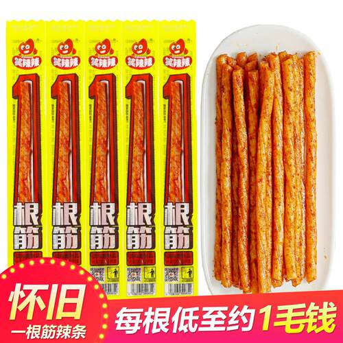 笑辣辣1根筋一根长辣条素牛筋博士鸡筋校园怀旧童年小吃儿时零食