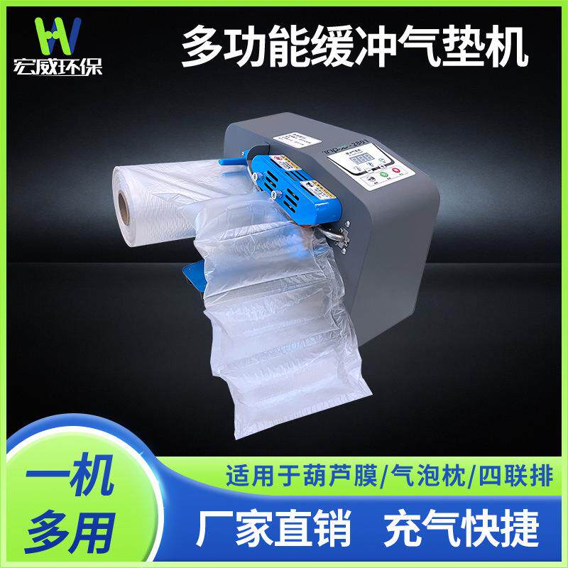 厂家缓冲气垫机葫芦膜充气机填充气泡袋气泡枕通用充气膜机器