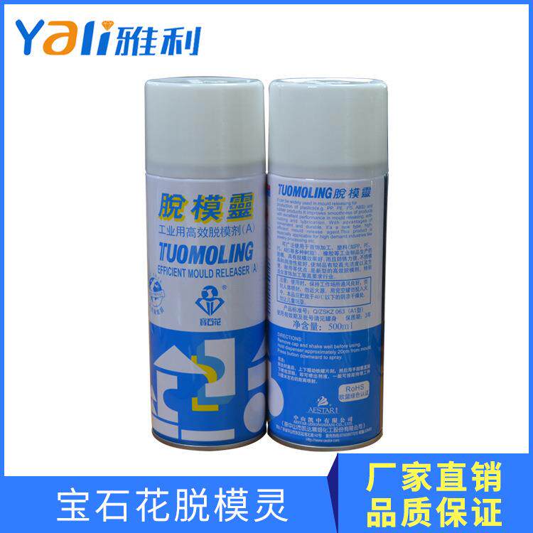 宝石花牌脱模剂润滑剂油性中性高效环保注塑模具工业用高效脱模灵