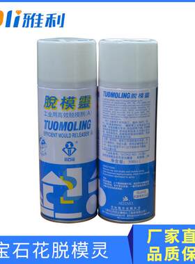 宝石花牌脱模剂润滑剂油性中性高效环保注塑模具工业用高效脱模灵