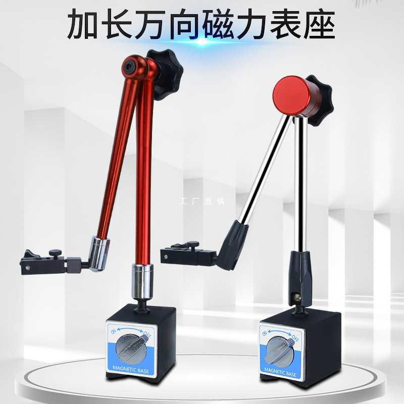 万向表座百分表座万向大表座加长型万向大表座百分表一套磁性表座