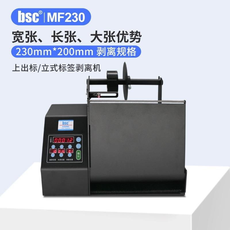 自动分离标签剥离机透明不干胶贴标机剥标机快递面单条码纸撕标机