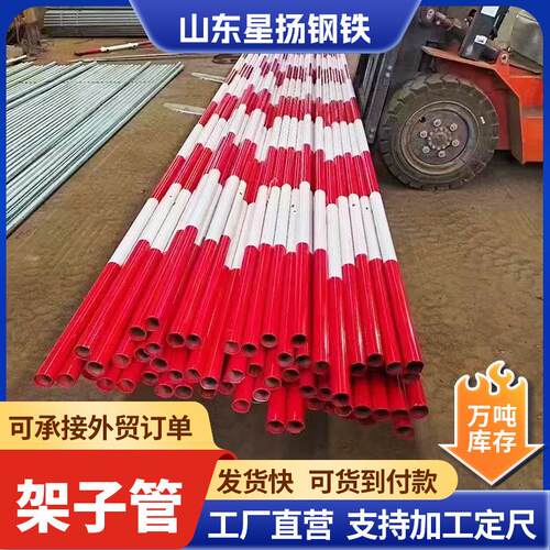 架子管Q235B红白漆48mm架子管工地安全防护钢管建筑工程6米架子管