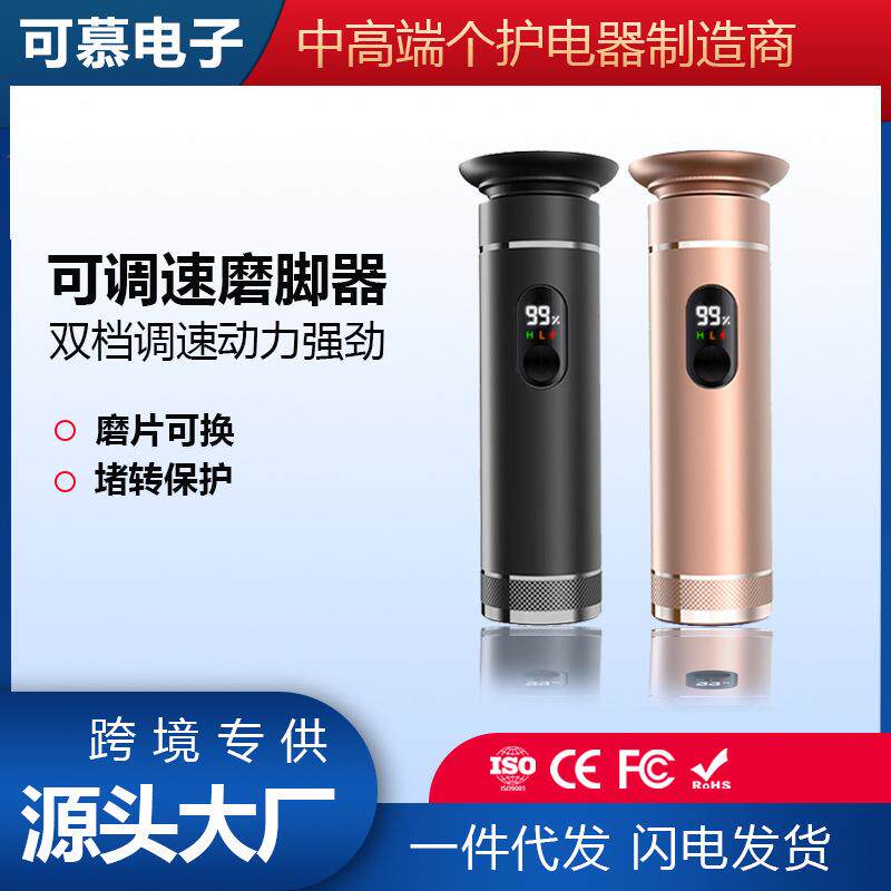 新款热销男女通用电动磨脚器去除脚皮老茧英文脚皮打磨器