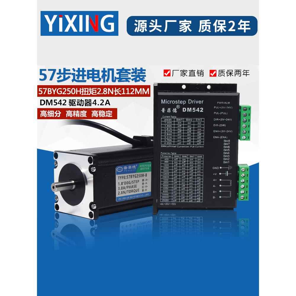 普菲德57步进电机套装大力矩1.2N/1.8N/2.3/2.8N/3.6N驱动器DM542