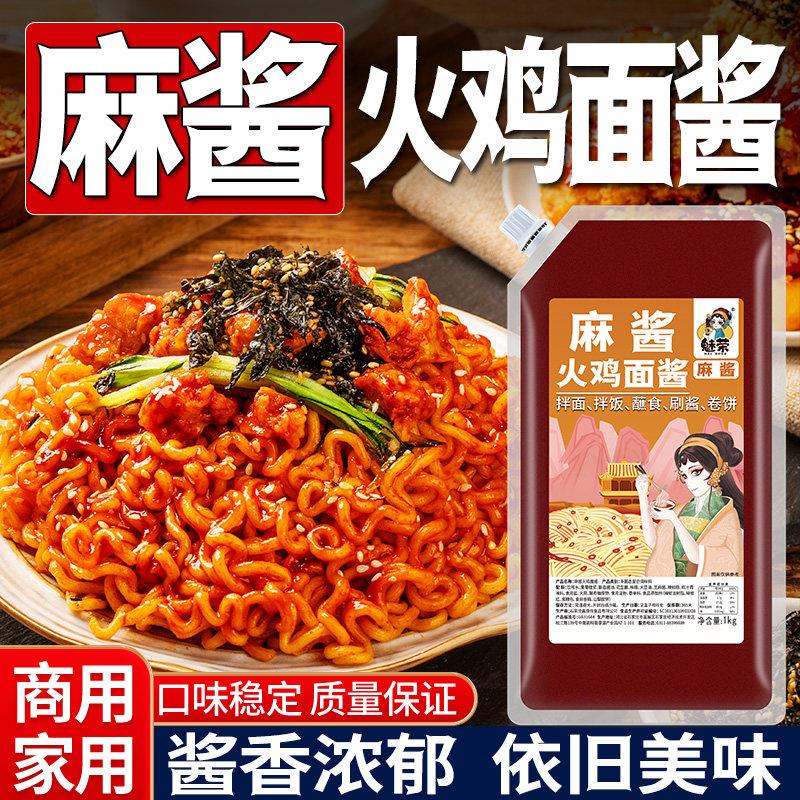 不辣火鸡面酱魅荣火鸡面酱麻酱微辣不辣拌饭拌面方便面专用酱料包