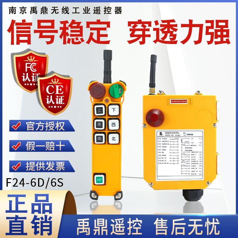 行车遥控器禹鼎工业遥控器 F24-6D电动吊车起重机吊车天车遥控器