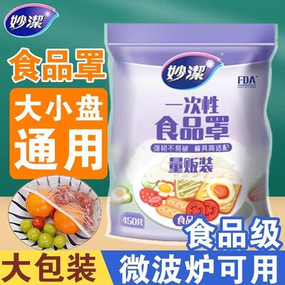 一次性保鲜膜套罩松紧口家用冰箱专用食品级保险膜塑料碗盘套