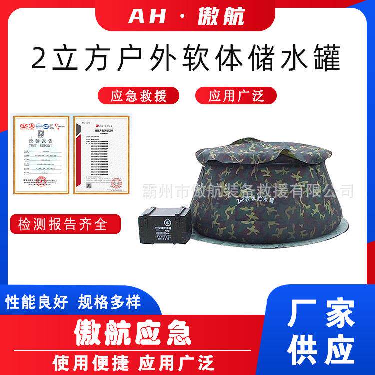 2立方户外软体储水罐便携式可移动大型蓄水池民政抢险救灾贮水罐
