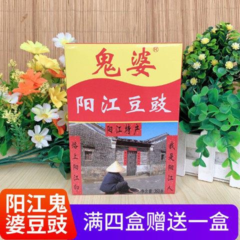 阳江鬼婆豆豉盒装黑豆豉360g 粤菜传统风味调料