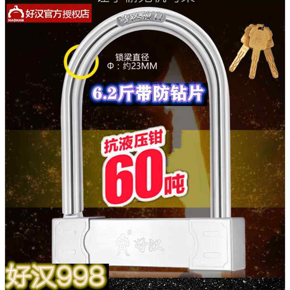 好汉锁991 901 998抗60吨液压剪摩托车锁电动车锁防剪7qWKHHhwnx