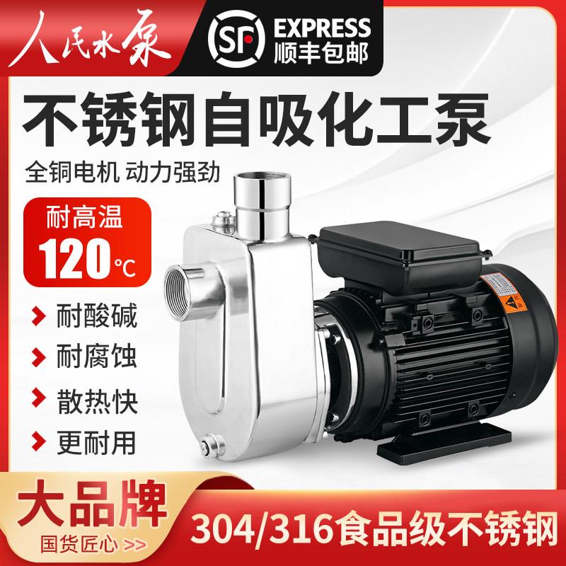 人民304不锈钢化工泵防爆自吸泵316耐酸碱腐蚀上海高温抽酒离心泵