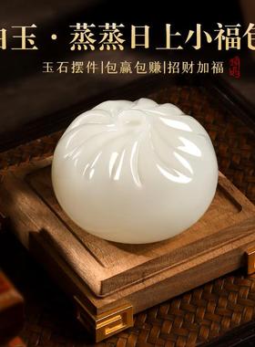 蒸蒸日上小福包白玉包子桌面摆件茶宠男士生日礼物开 业乔迁装饰
