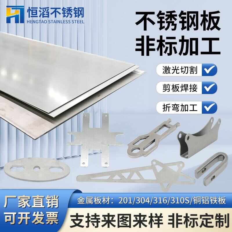 304不锈钢板材激光切割加工折弯焊接打孔钣金拉丝316铁板非标定做