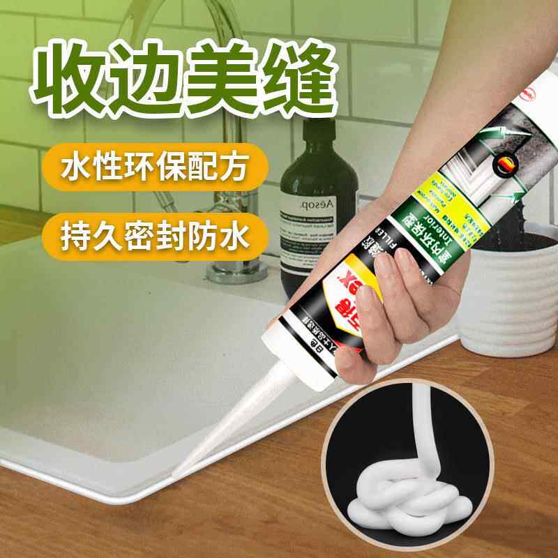 汉高收边胶填缝胶白色玻璃胶美容胶室内踢脚线美缝剂墙面修补