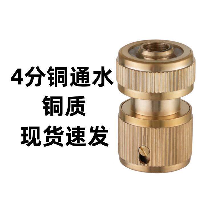 长款4分铜通水接头铜四分通水接头四分铜快接头1/2四分通水快接头