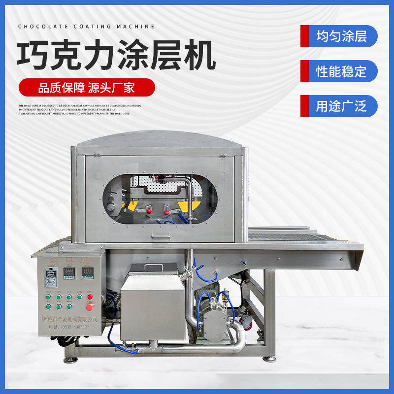 全自动巧克力涂层机冻干草莓涂层设备饼干裹涂可可脂机器