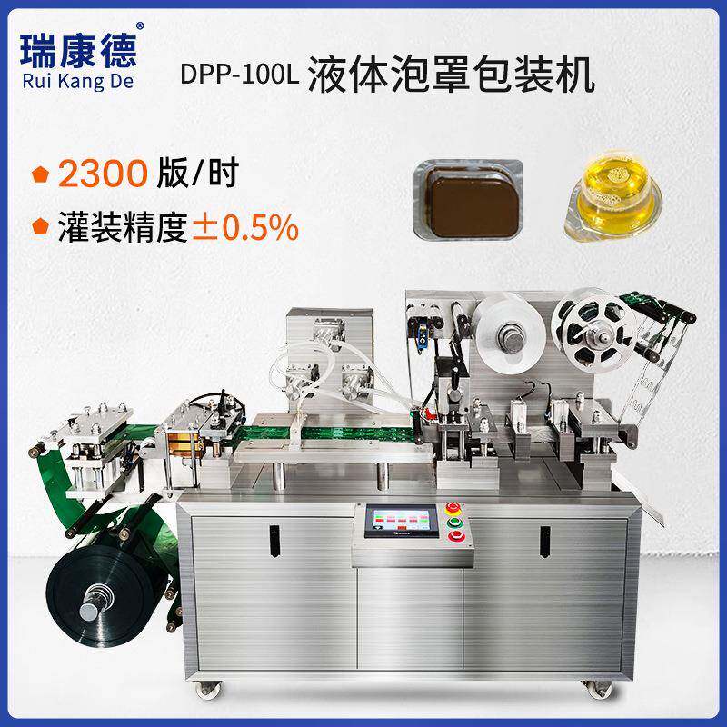 平板式液体泡罩机精油香水发膜鸡蛋面膜水乳面霜膏体泡罩包装机