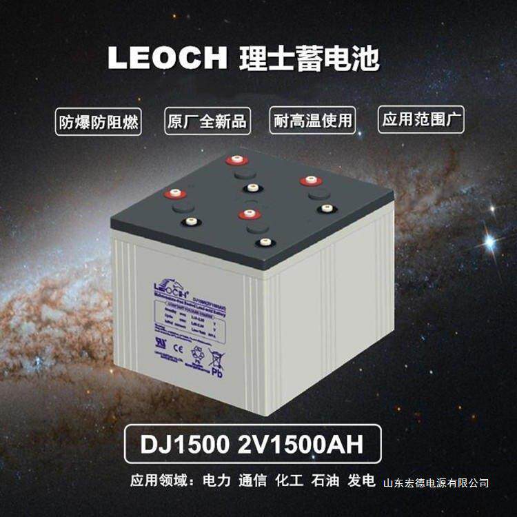 理士蓄电池DJ15002V1500AH电力储能太阳能光伏通讯电源备用