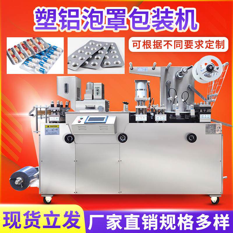 嘉谦全自动泡罩包装机平版胶囊药片奶片铝塑包装机PVC泡罩机