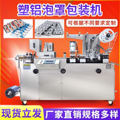 嘉谦全自动泡罩包装机平版胶囊药片奶片铝塑包装机PVC泡罩机