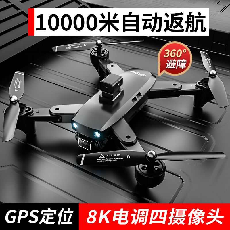 智能避障无人机航拍高清专业无人机带摄像头GPS无人机遥控飞机