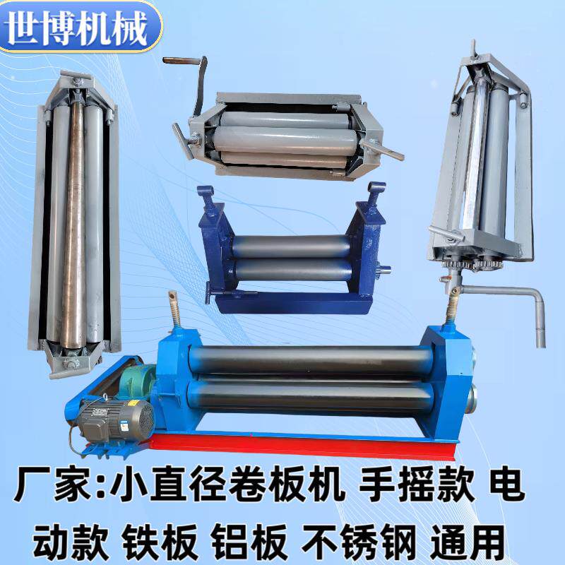小型卷板机手动卷圆机铁皮保温滚圆机卷筒机电动不锈钢滚筒卷管机