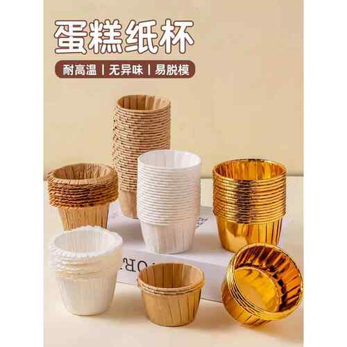 卷边口纸杯蛋糕纸托纸杯的杯子耐高温烤箱专用家小马芬杯烘培模具
