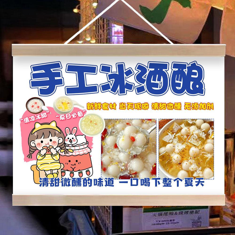 夏日饮品冰酒酿挂画摆摊广告布网红夜市移动路边摊海报小推车招牌