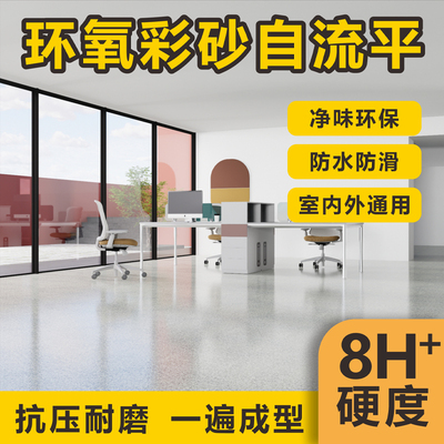 环氧彩砂地坪漆自流平仿大理石水泥瓷砖地面家用室内户外微磨石