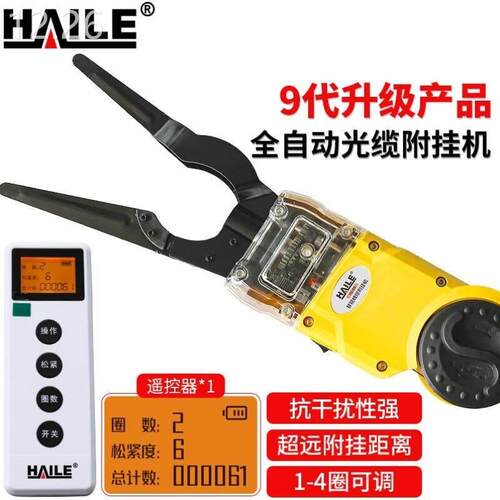 海Haile全动线乐缆附挂自机9代光缆附挂机挂缆扎缆挂钩扎线束