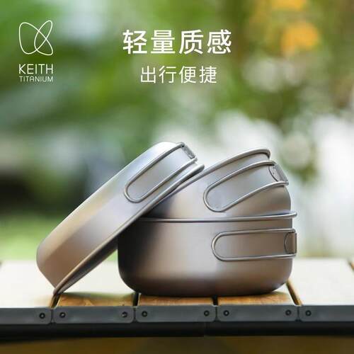 KEITH铠斯钛锅1-2人饭盒盖碗全钛煎锅二碗一盖便携户外折叠柄套锅