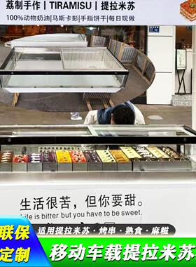台式提拉米苏冷藏展示柜车载摆摊冰柜商用烧烤熟食海鲜保鲜凉菜柜