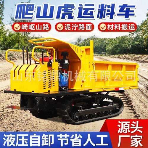 履带式运输车3吨重载矿山工程农用液压式自卸车全地形山地搬运车