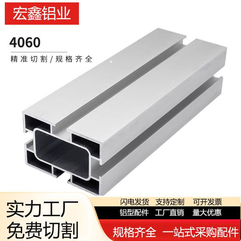 4060工业铝型材1.01.2 1.5 2.0厚铝合金型材4060流水线工业铝型材