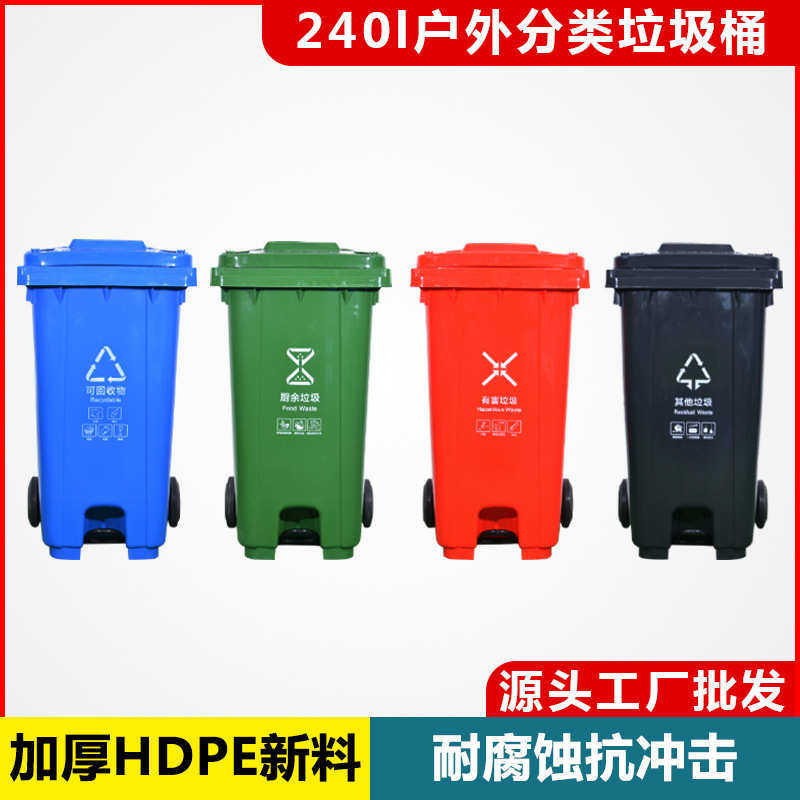 240l升120L环卫户外室外分类带盖脚踩脚踏商用塑料超大垃圾桶批发