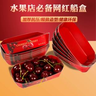托盘加厚包 一次性水果盒大樱桃樱桃船型打包盒超市水果店陈列托