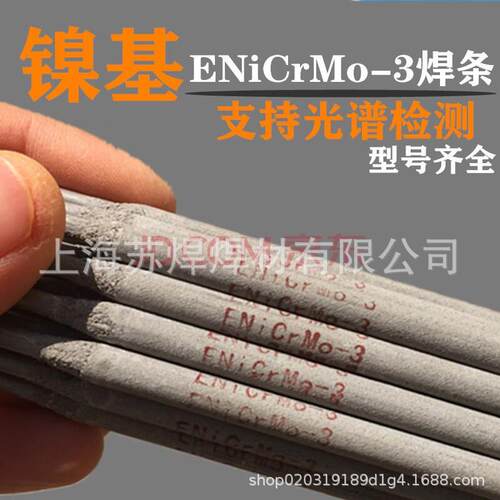 镍基焊条ENiCrMo-3焊条Ni6625焊条