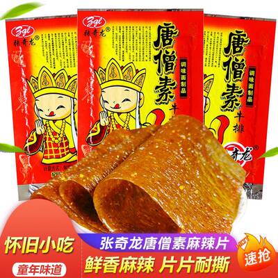 张奇龙唐僧素牛排麻辣条素肉老式大辣片香辣面筋儿时童年怀旧小吃