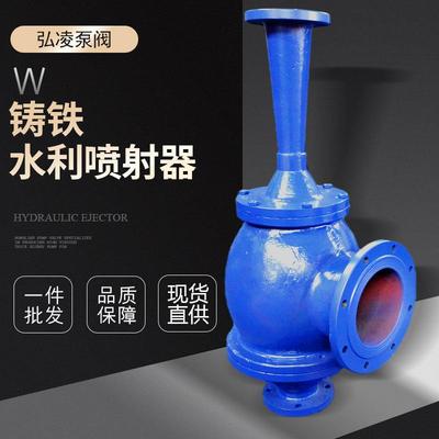 W水力喷射器真空冷凝铸铁蒸汽耐磨损水力喷射器