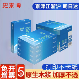 得力莱茵河复印纸 A470g80g单包500张办公用品草稿纸学生用a4打印纸整箱5包打印纸白纸复印纸70g80g