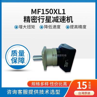 VGM行星减速机 MF150XL1系列 全套规格 低背隙 经济型行星减速机