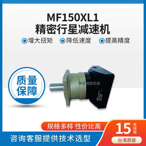 VGM行星减速机 MF150XL1系列 全套规格 低背隙 经济型行星减速机
