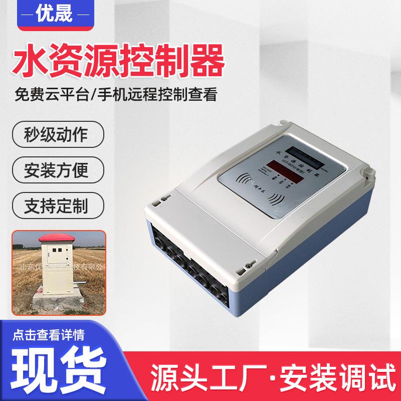 机井灌溉水资源控制器对接多级平台刷卡取水水电双计灌溉控制器