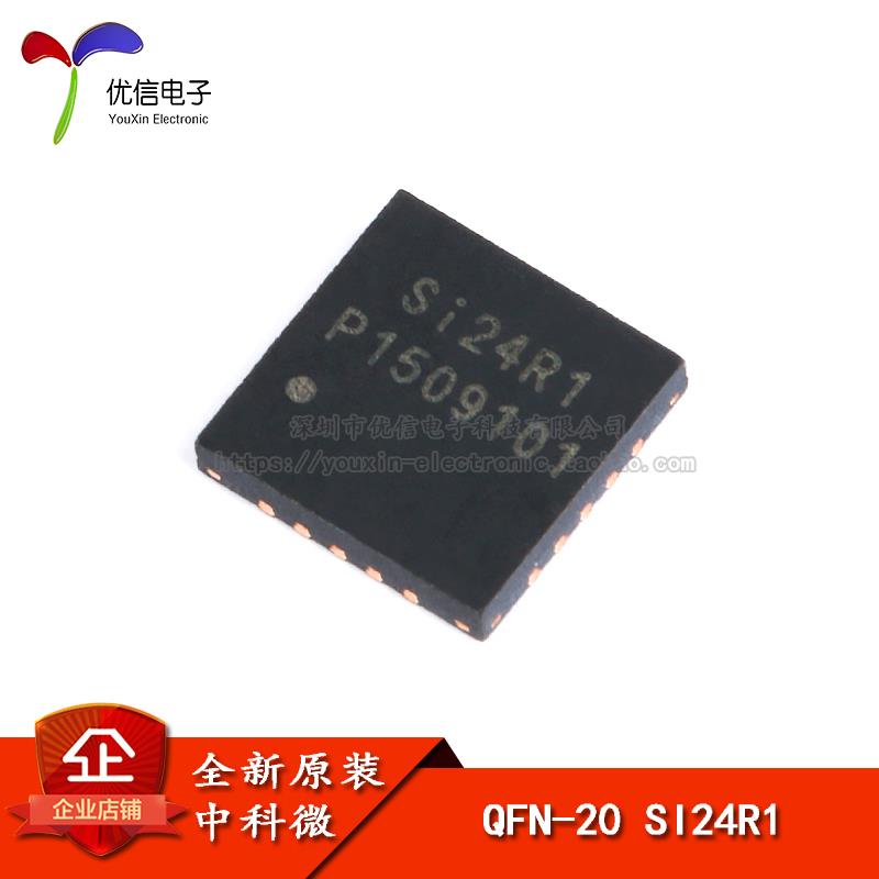 原装正品 贴片 SI24R1 QFN-20 2.4G无线射频收发 无线收发芯片