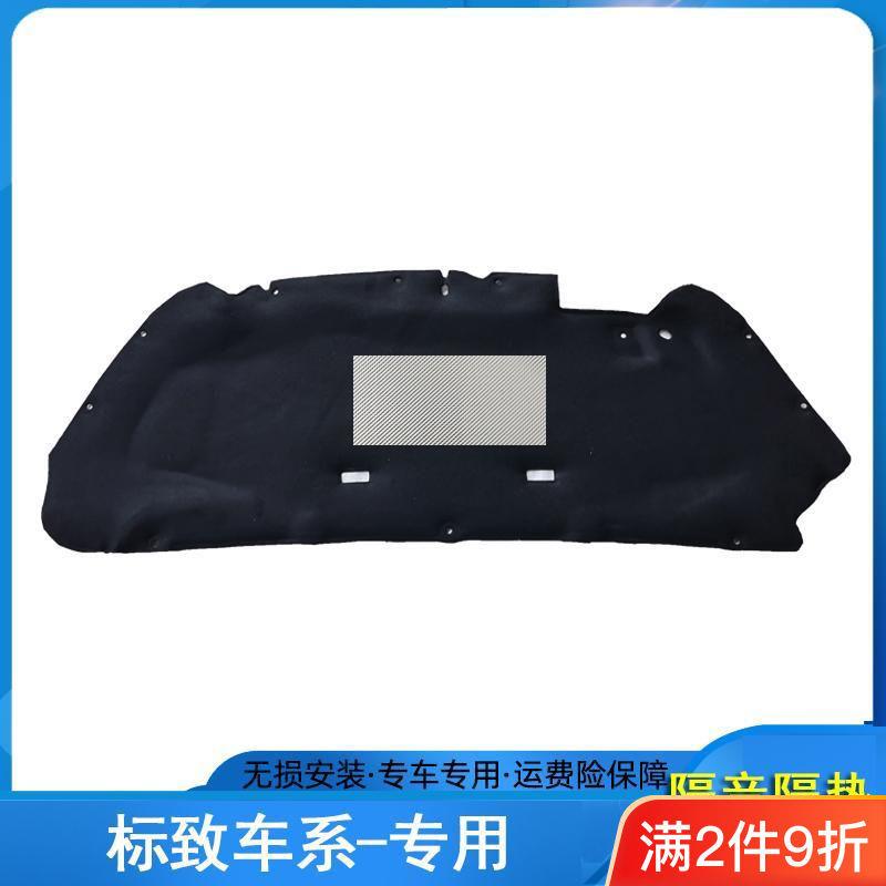 适用标致301 308 206 408 508 2008 400发动机引擎盖隔音棉隔热棉